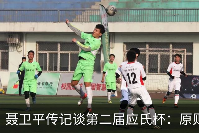 聂卫平传记谈第二届应氏杯：原则问题 绝不退让