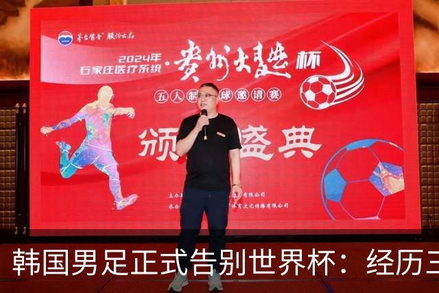 韩国男足正式告别世界杯：经历三天煎熬，七个噩耗接连而至