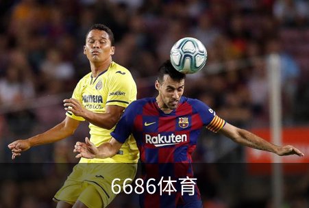 了解6686体育